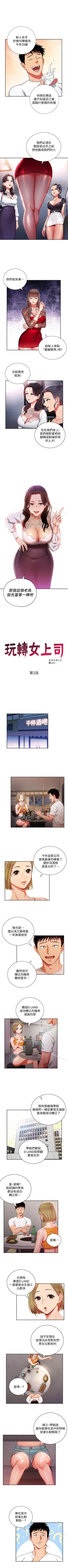 Page 6 of 玩轉女上司 1-32