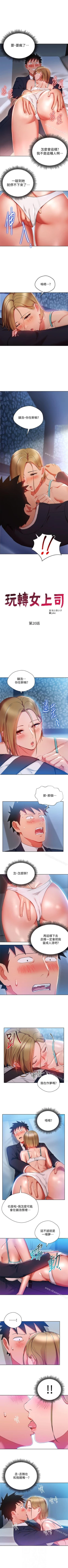 Page 83 of 玩轉女上司 1-32