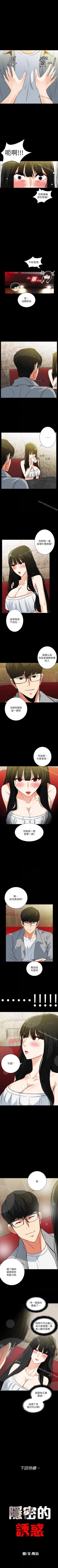 Page 102 of 隱密的誘惑 1-30