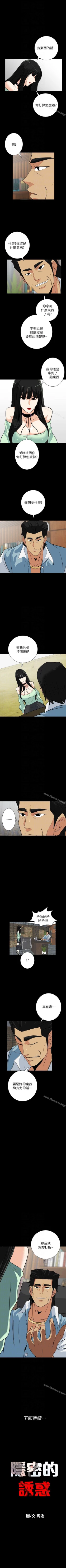 Page 112 of 隱密的誘惑 1-30