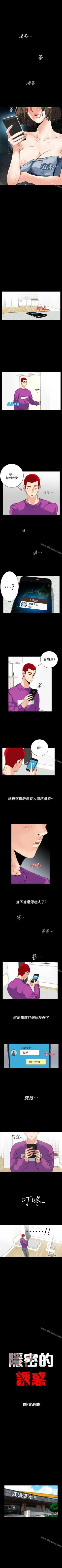 Page 14 of 隱密的誘惑 1-30