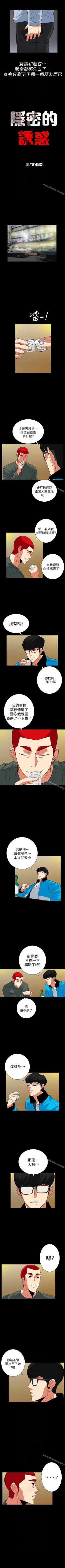 Page 159 of 隱密的誘惑 1-30