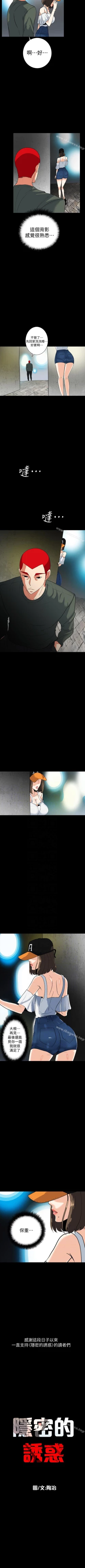 Page 161 of 隱密的誘惑 1-30
