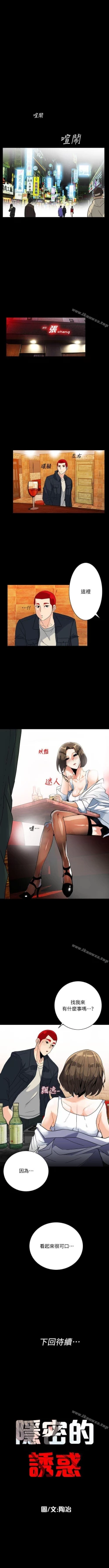 Page 31 of 隱密的誘惑 1-30