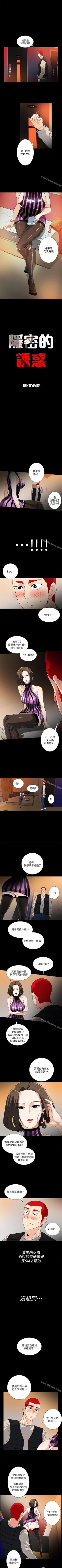 Page 46 of 隱密的誘惑 1-30