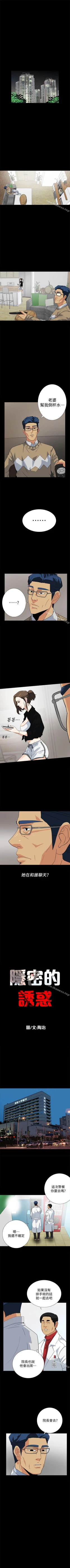 Page 52 of 隱密的誘惑 1-30