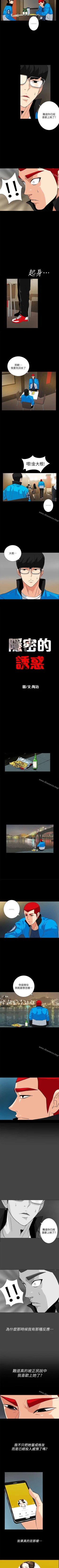 Page 63 of 隱密的誘惑 1-30