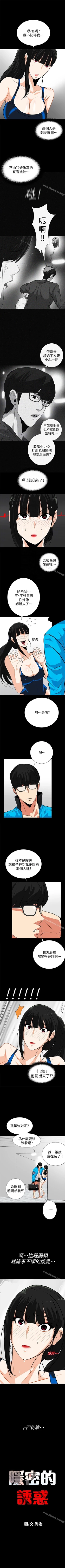 Page 77 of 隱密的誘惑 1-30