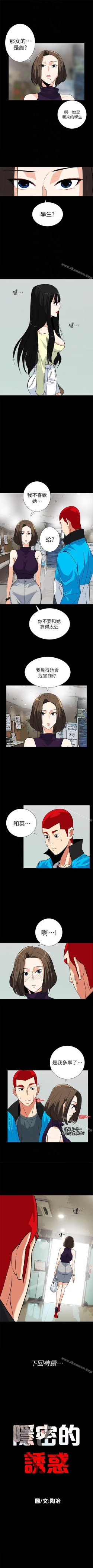 Page 82 of 隱密的誘惑 1-30