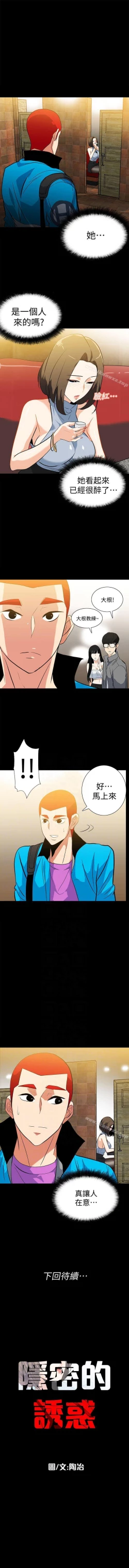 Page 92 of 隱密的誘惑 1-30