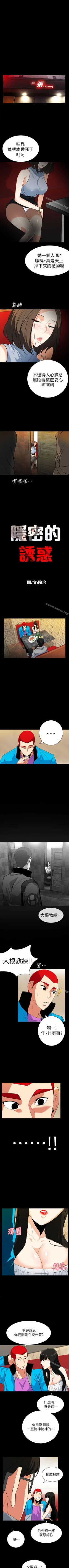 Page 93 of 隱密的誘惑 1-30