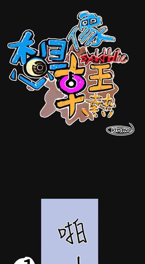 Download 想像狂熱 1-42