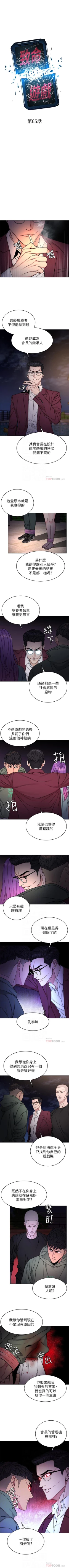 Page 362 of 致命遊戲 1-76