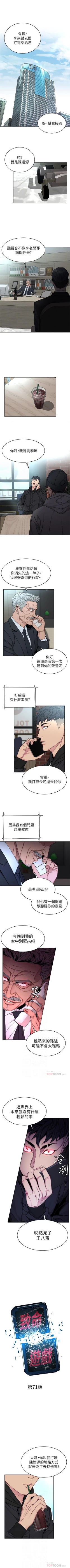 Page 393 of 致命遊戲 1-76