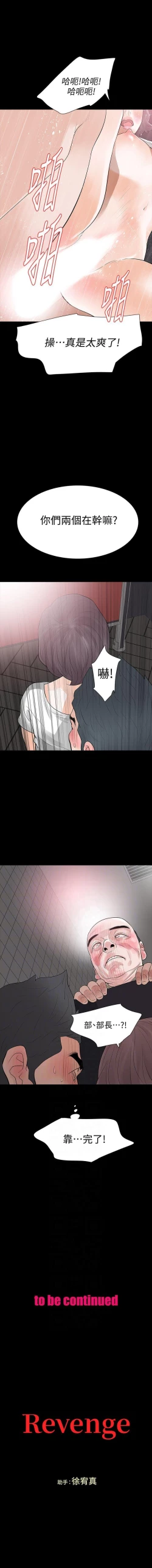 Page 106 of Revenge 1-25