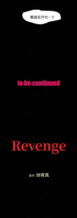 Page 111 of Revenge 1-25