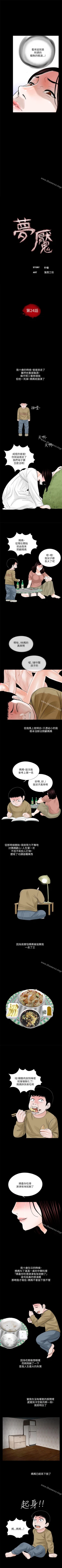 Page 117 of 夢魘 1-65