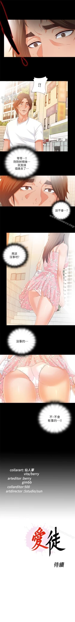 Page 106 of 愛徒 1-60