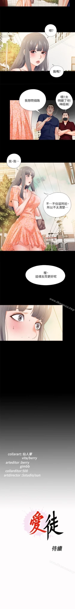 Page 110 of 愛徒 1-60