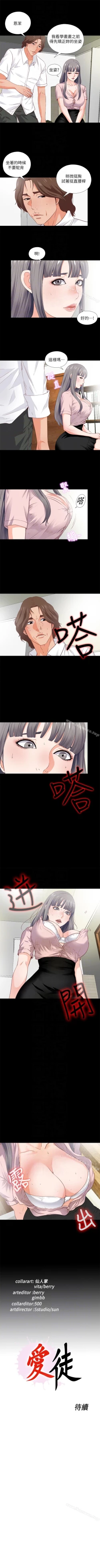 Page 11 of 愛徒 1-60