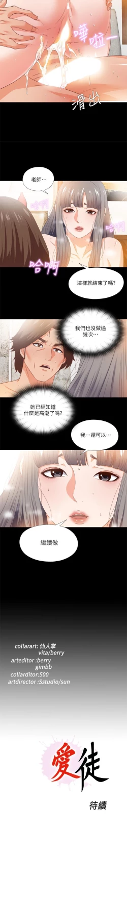 Page 126 of 愛徒 1-60