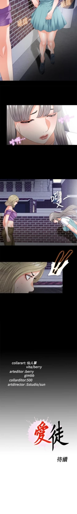 Page 154 of 愛徒 1-60