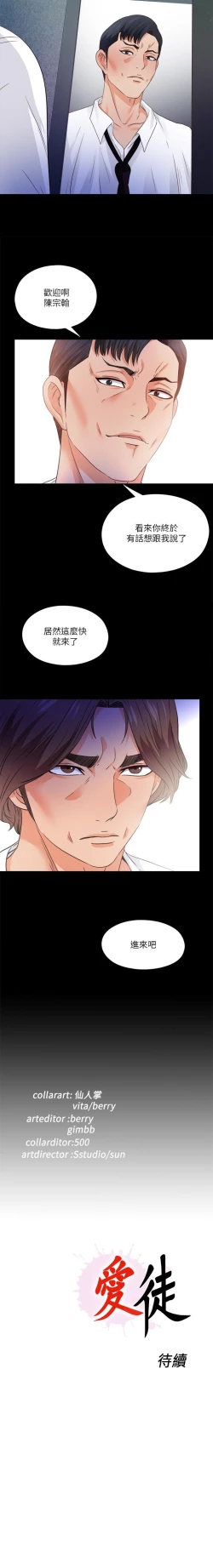 Page 194 of 愛徒 1-60