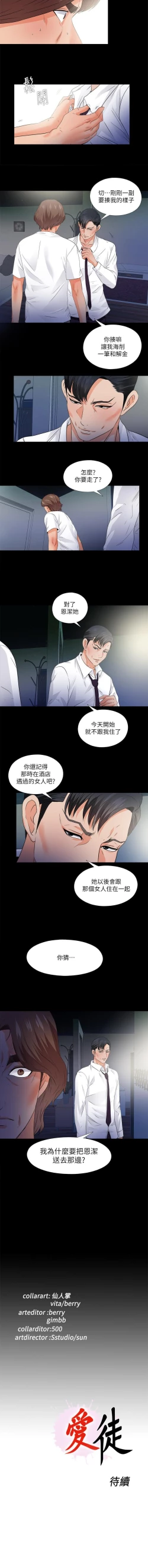 Page 202 of 愛徒 1-60