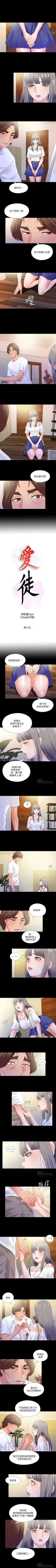 Page 207 of 愛徒 1-60