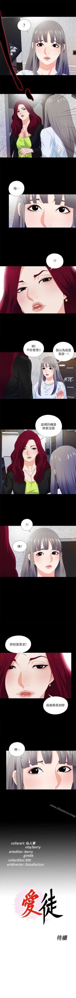 Page 20 of 愛徒 1-60