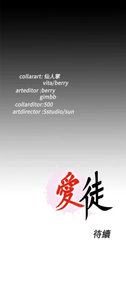 Page 210 of 愛徒 1-60