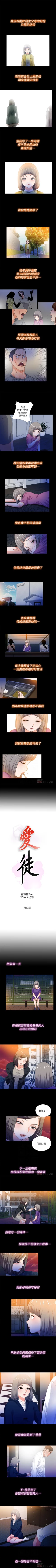 Page 211 of 愛徒 1-60