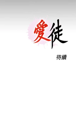 Page 222 of 愛徒 1-60