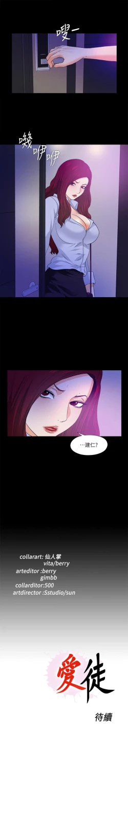 Page 234 of 愛徒 1-60