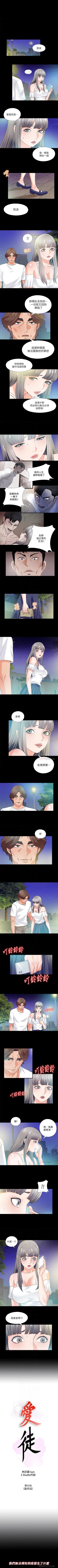 Page 242 of 愛徒 1-60