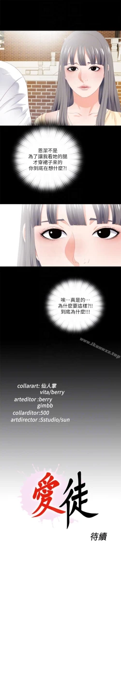 Page 36 of 愛徒 1-60