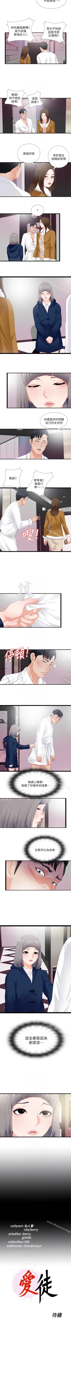 Page 45 of 愛徒 1-60