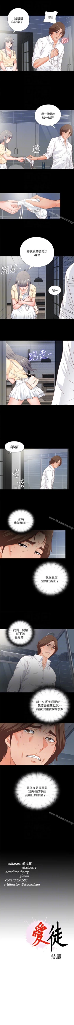 Page 58 of 愛徒 1-60