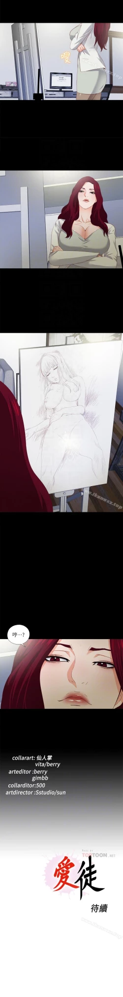 Page 62 of 愛徒 1-60