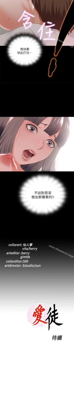 Page 98 of 愛徒 1-60