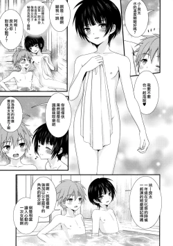 Page 6 of Nagasare 3P Sotsugyou Ryokou