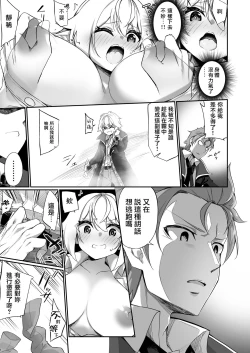 Page 9 of ♂ Boukensha-san ga ♀ Elf ni Sarete Shinyuuto Musubareru Hanashi