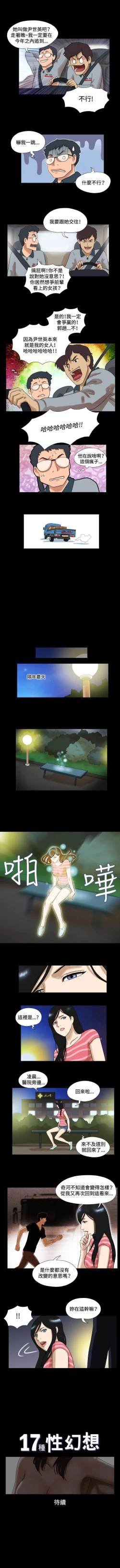 Page 102 of 17種性幻想 1-52