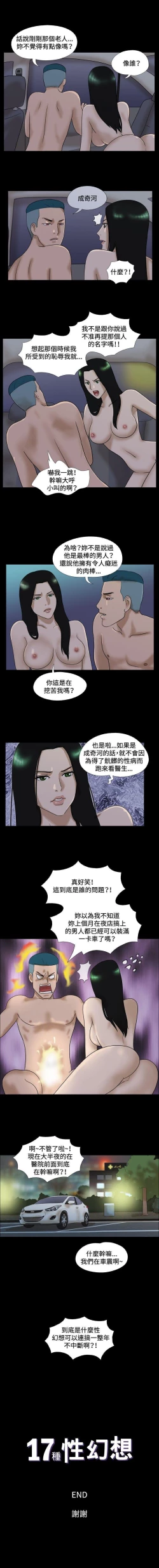 Page 104 of 17種性幻想 1-52