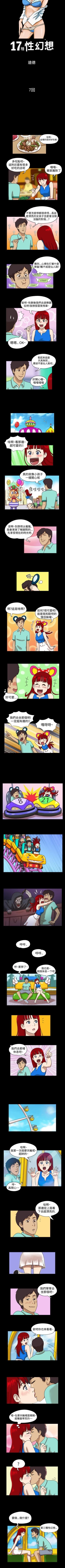 Page 15 of 17種性幻想 1-52