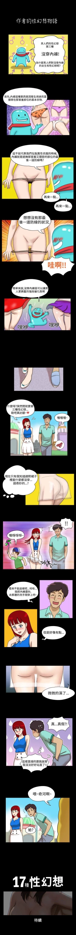 Page 16 of 17種性幻想 1-52