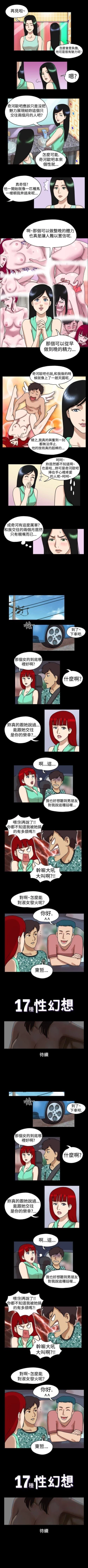 Page 28 of 17種性幻想 1-52