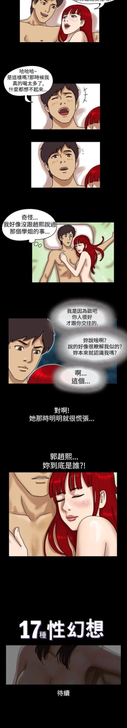 Page 34 of 17種性幻想 1-52