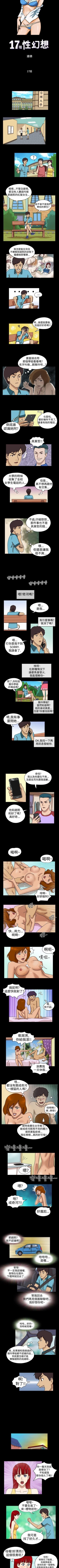 Page 35 of 17種性幻想 1-52