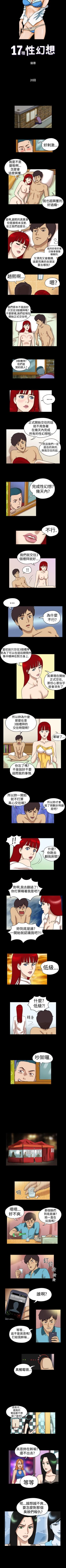 Page 41 of 17種性幻想 1-52